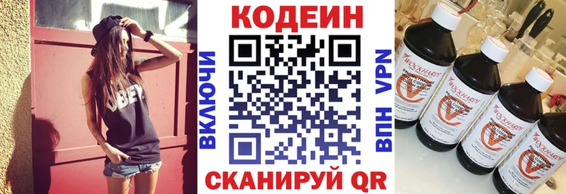 Кодеин напиток Lean (лин)  Купить  Ефремов 